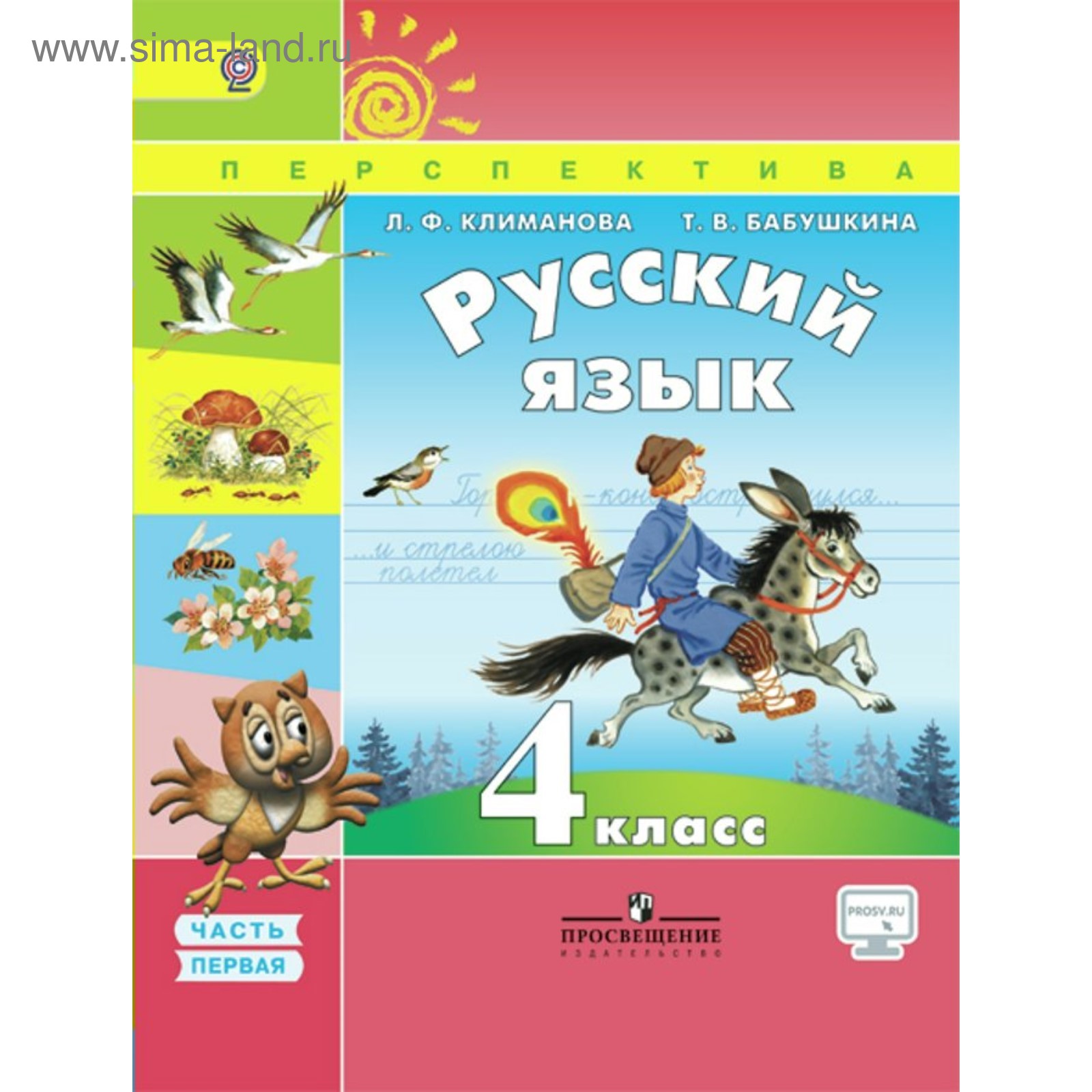 русский язык четвертый класс учебник первая