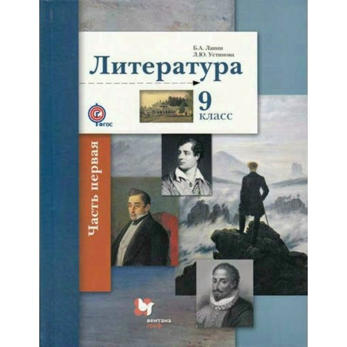 Литература 9 класс