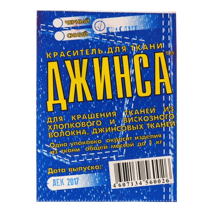 Краситель "ДЖИНСА" красный, 10 гр
