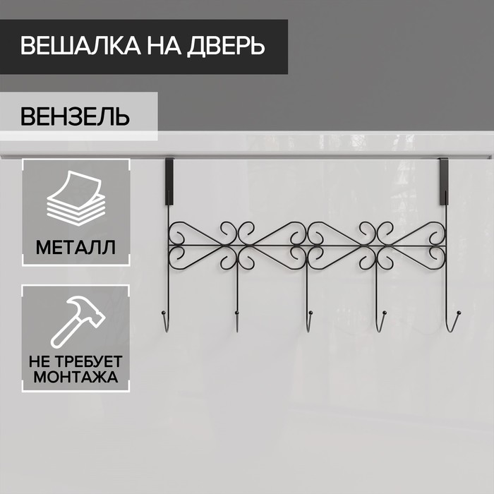 Вешалка надверная, 5 крючков 38х22,5х10 см, черная