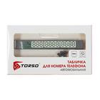 Табличка для номера телефона TORSO, серебро 2767896 Табличка для номера телефона TORSO, серебро 2767896