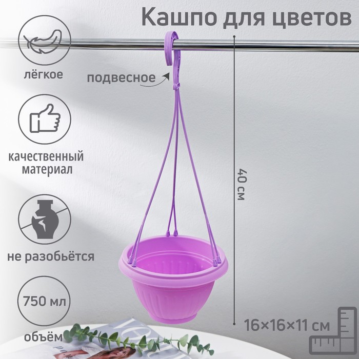 Кашпо подвесное 16х16х11 см, цвета МИКС