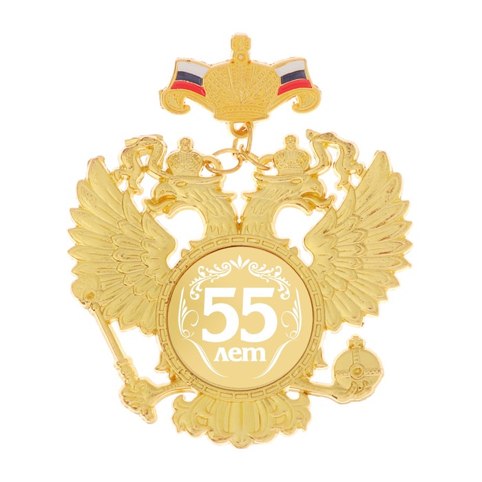 Орден &quot;55 лет&quot;