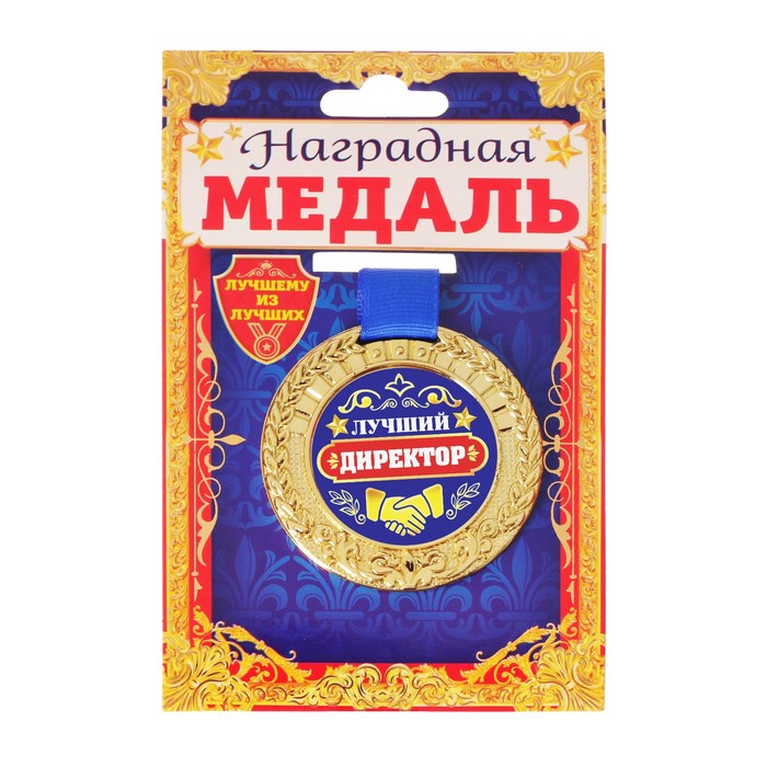 Медаль &quot;Лучший директор&quot;