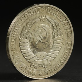 The coin "1 rouble 1990"
