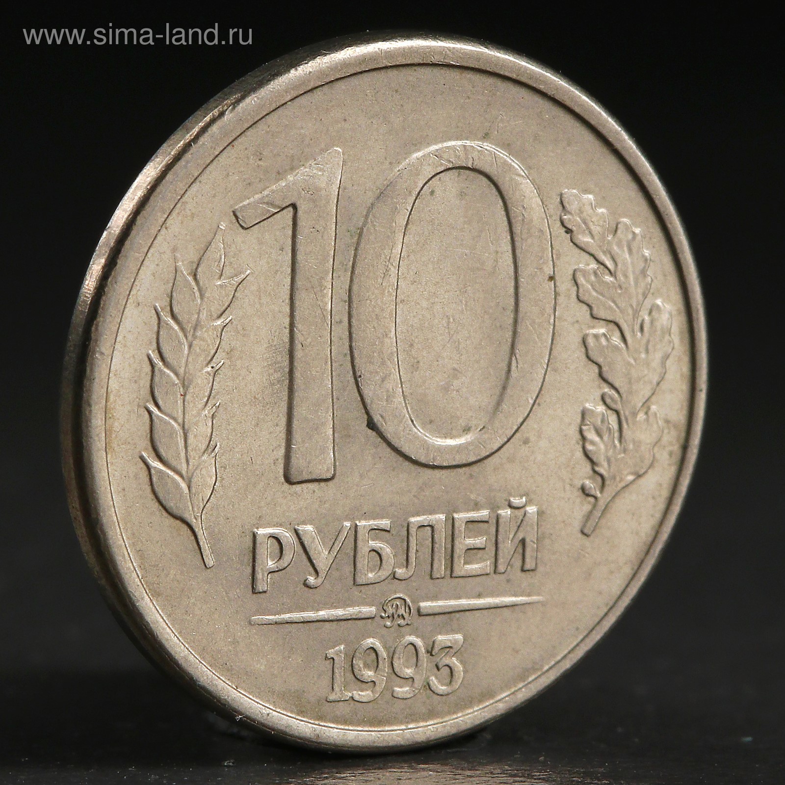 Монета 20 копеек 1992