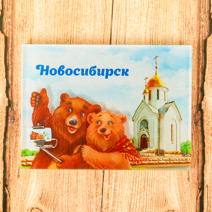 Магнит «Новосибирск. Часовня Святого Николая»
