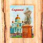 Acrylic magnet "Saransk" (the Cathedral of SV. Fyodor Ushakov), 5.5 x 7.5 cm