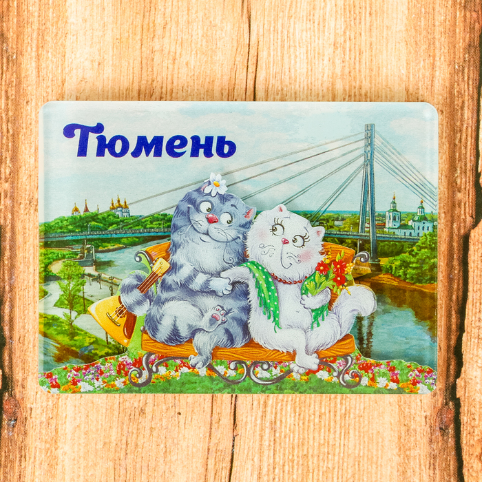 Акриловый магнит &quot;Тюмень&quot; (мост влюбленных), 7,5 х 5,5 см