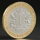 Coin "10 rubles 2017 Ulyanovsk oblast"