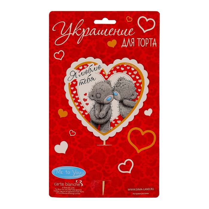 Топпер в торт Me To You "Я люблю тебя"