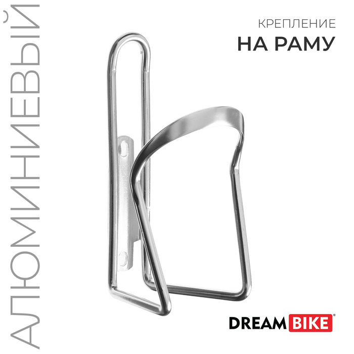 Флягодержатель алюминиевый Dream Bike, цвет серый (без крепёжных болтов)