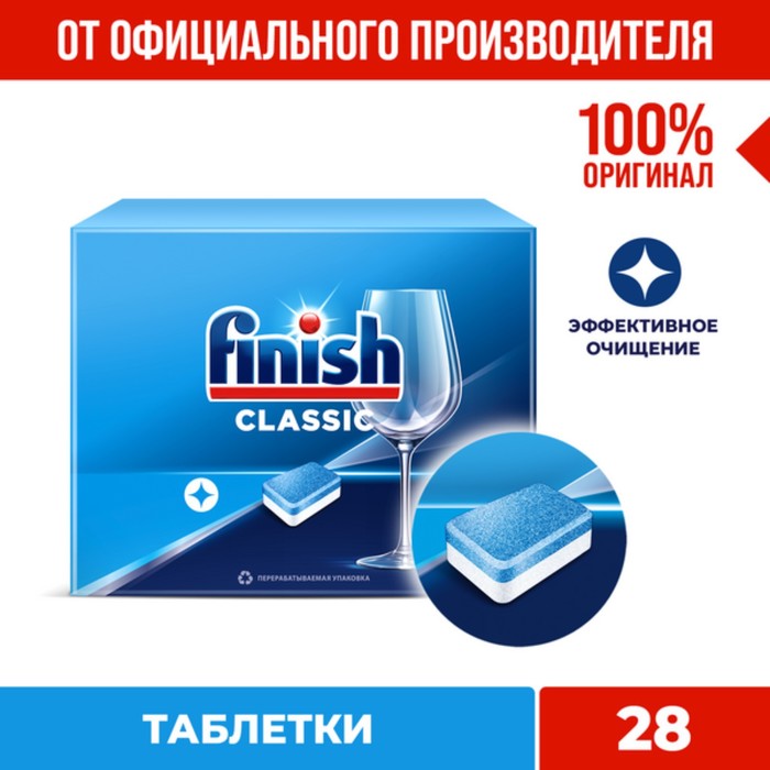 Таблетки для мытья посуды в посудомоечных машинах FINISH CLASSIC, 28 шт