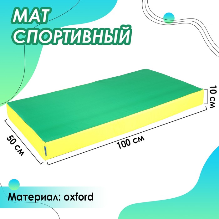 Мат 100 х 50 х 10 см, oxford, цвет жёлтый/зелёный