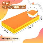 Мат 100 х 100 х 6 см, 1 сложение, oxford, цвет жёлтый/оранжевый - фото 798920092