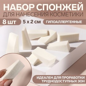 Набор спонжей для нанесения косметики, 5 × 2 см, 8 шт, цвет белый в Донецке