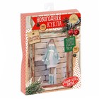 Новогодняя кукла «Снегурочка», набор для шитья, УЦЕНКА, 16,5 × 22,5 × 3,5 см