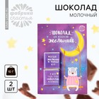 Шоколад в открытке «Для исполнения желаний», 5 г х 2 шт. Шоколад в открытке «Для исполнения желаний», 5 г х 2 шт.