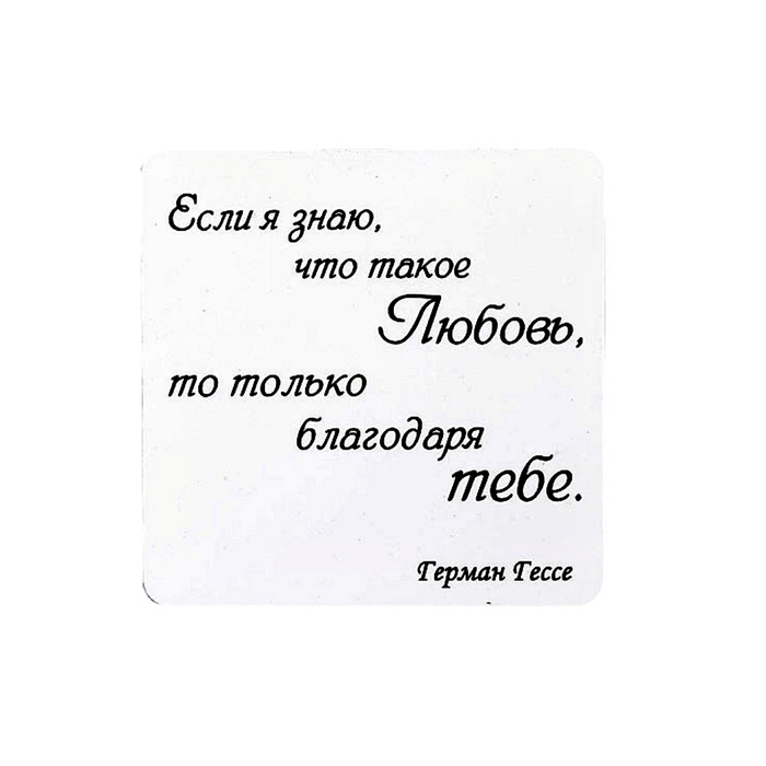 Знаю что получу. Если я знаю что такое любовь то только благодаря тебе. Я знаю что такое любовь. Если я знаю что такое любовь то только благодаря тебе картинка. Надписи про любовь.