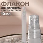 Bottle for perfume, spray bottle, 10 ml, color: white