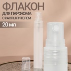Флакон для парфюма с распылителем, 20 мл, цвет белый Флакон для парфюма с распылителем, 20 мл, цвет белый