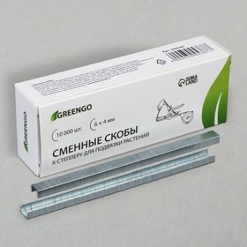 Скобы для тапенера Tapetool «B», для крепления растений, набор 10 000 шт. Бишкек Скобы для тапенера Tapetool «B», для крепления растений, набор 10 000 шт. Ош