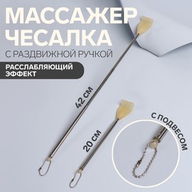 Чесалка с раздвижной ручкой, 20/42 см, с подвесом в Донецке