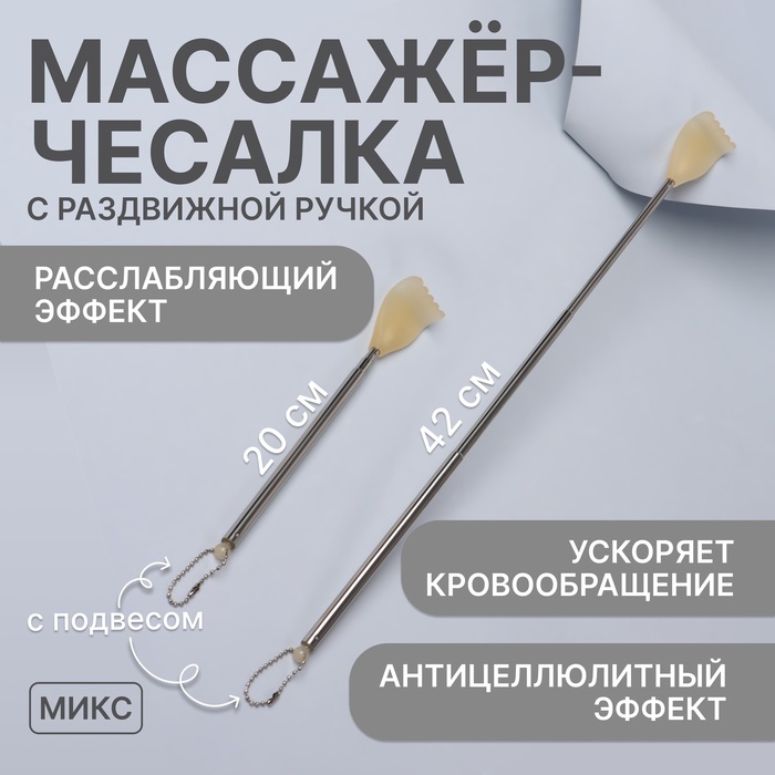 Чесалка универсальная, телескопическая ручка: 20-42см, цвет жёлтый