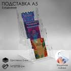 Подставка А5 на 3 отделения, 16*22*32 см, оргстекло 2 мм Подставка А5 на 3 отделения, 16*22*32 см, оргстекло 2 мм