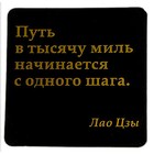 Пройти тысячу ли. Путь в тысячу миль. Путь в тысячу миль начинается с одного шага. Лао Цзы путь в тысячу миль начинается с первого шага. Путь начинается с первого шага цитаты.