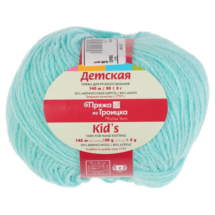 Купить Пряжу Детская Из Троицка