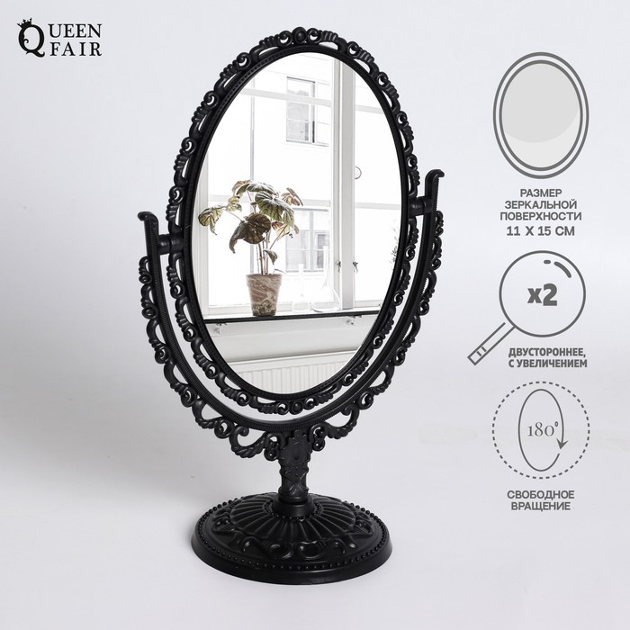 Зеркало настольное, двустороннее, с увеличением, зеркальная поверхность 11 × 15 см, цвет чёрный