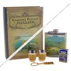Книга - шкатулка "Классика Русской рыбалки": фляжка 7 oz, 2 рюмки, зажигалка бензиновая, брелок