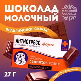 Шоколад молочный «Антистресс форте»: 27 г.