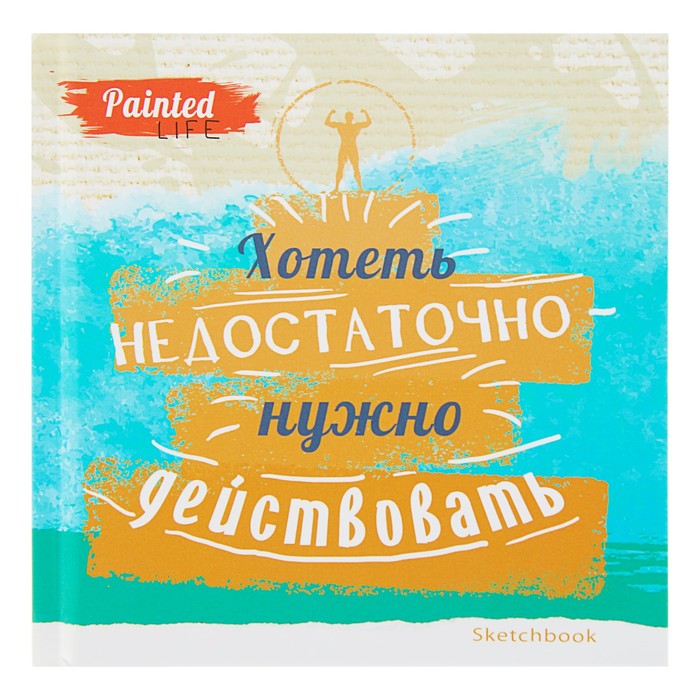 Песня краски хочешь. Песня краски хочешь