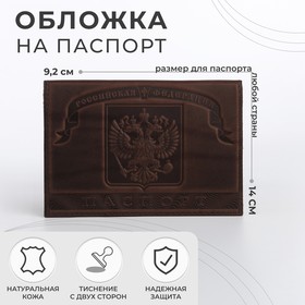Обложка для паспорта, цвет кофе