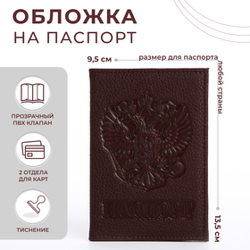 Обложка для паспорта, герб, цвет вишнёвый