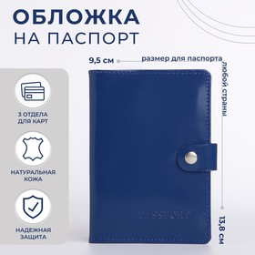 Обложка для паспорта на кнопке, цвет синий