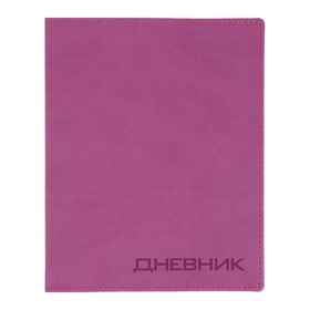 Дневник премиум класса, универсальный, для 1-11 класса Vivella, кожзам, розовый