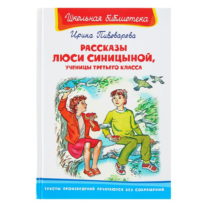 РАССКАЗЫ ЛЮСИ СИНИЦЫНОЙ УЧЕНИЦЫ 3 КЛАССА СКАЧАТЬ БЕСПЛАТНО РАССКАЗЫ ЛЮСИ СИНИЦЫНОЙ УЧЕНИЦЫ 3 КЛАССА СКАЧАТЬ БЕСПЛАТНО