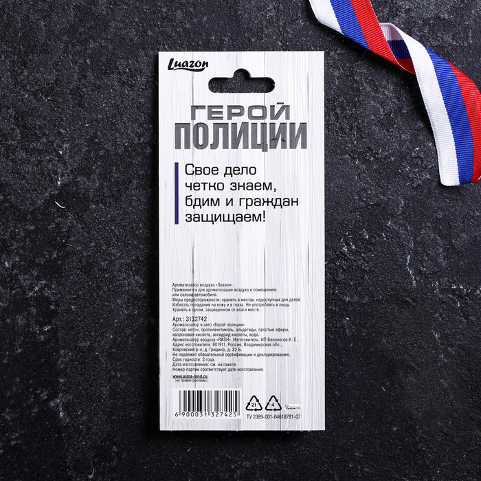 Ароматизатор в авто "Герой полиции", черный лед