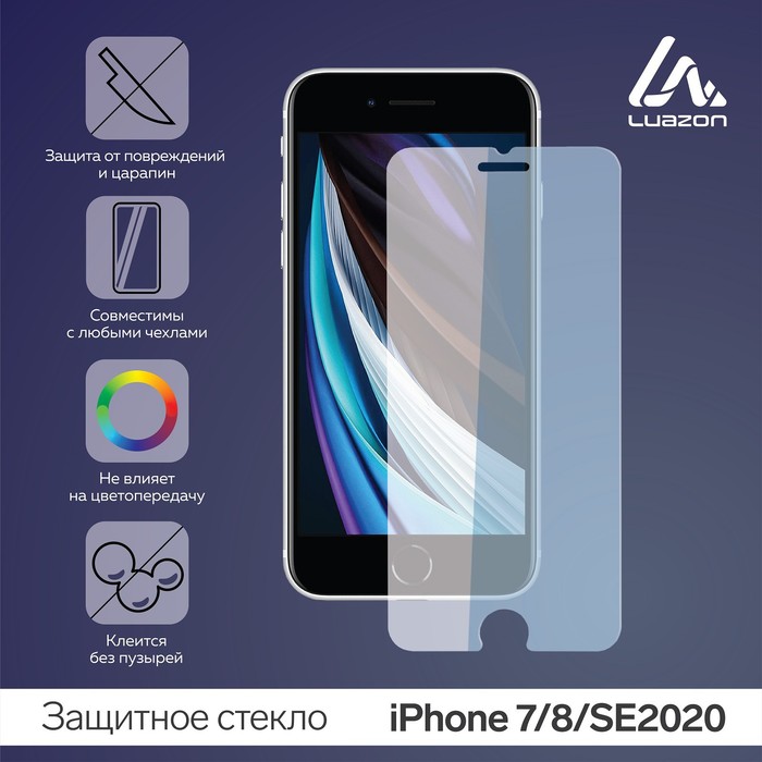 Защитное стекло Luazon IPhone 7/8, прозрачное, 0,3 мм