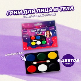 Краски-грим для лица и тела: 6 цветов + аппликатор в Донецке