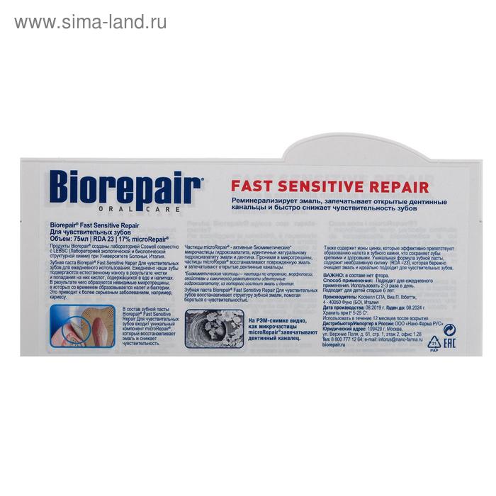 Biorepair fast. Состав зубной пасты Биорепейр плюс. Biorepair sensitive состав. Зубная паста Biorepair denti sensibili Plus.