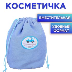 Косметичка-мешок "Для любимого малыша!" в Донецке
