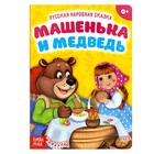 Russian folk tale "Masha and the bear" p. 10