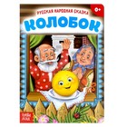 Russian folk tale "Kolobok" p. 10