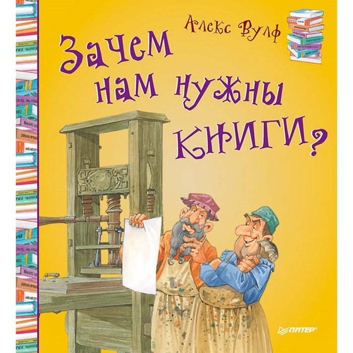 Я хочу все знать! Зачем нам нужны книги?