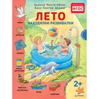 Находилки-развивалки. Лето. Находилки-развивалки 2+ Соответствует ФГОС. Минте-Кёниг Б. Находилки-развивалки. Лето. Находилки-развивалки 2+ Соответствует ФГОС. Минте-Кёниг Б.