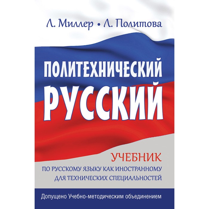 Русский как иностранный учебник. Книга русский язык для иностранцев. Учебники по русскому как иностранному.